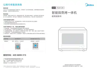 Midea美的 TJ023X-SI0C00外观2ZE1浅杏色微蒸烤微波炉PG2312WCCC